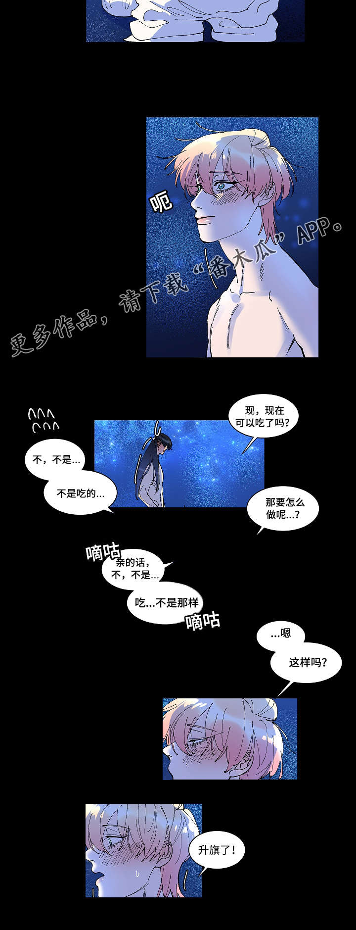 人鱼的泪水钢琴漫画,第30章：换我来1图