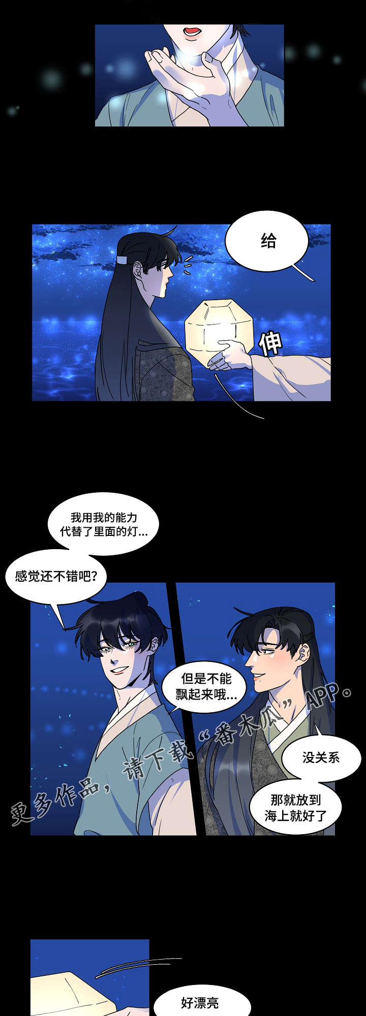 人鱼的旋律第一季漫画,第28章：有话对你说2图