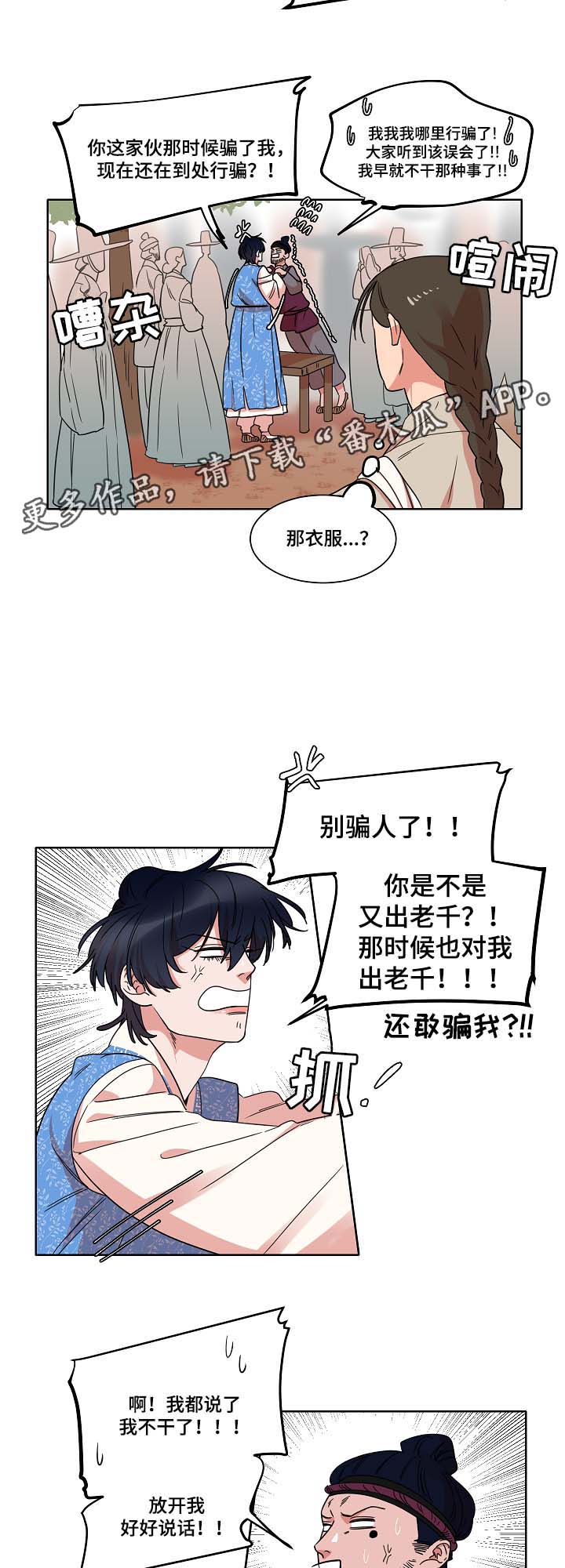 人鱼的旋律羽人族漫画,第40章：上岸2图