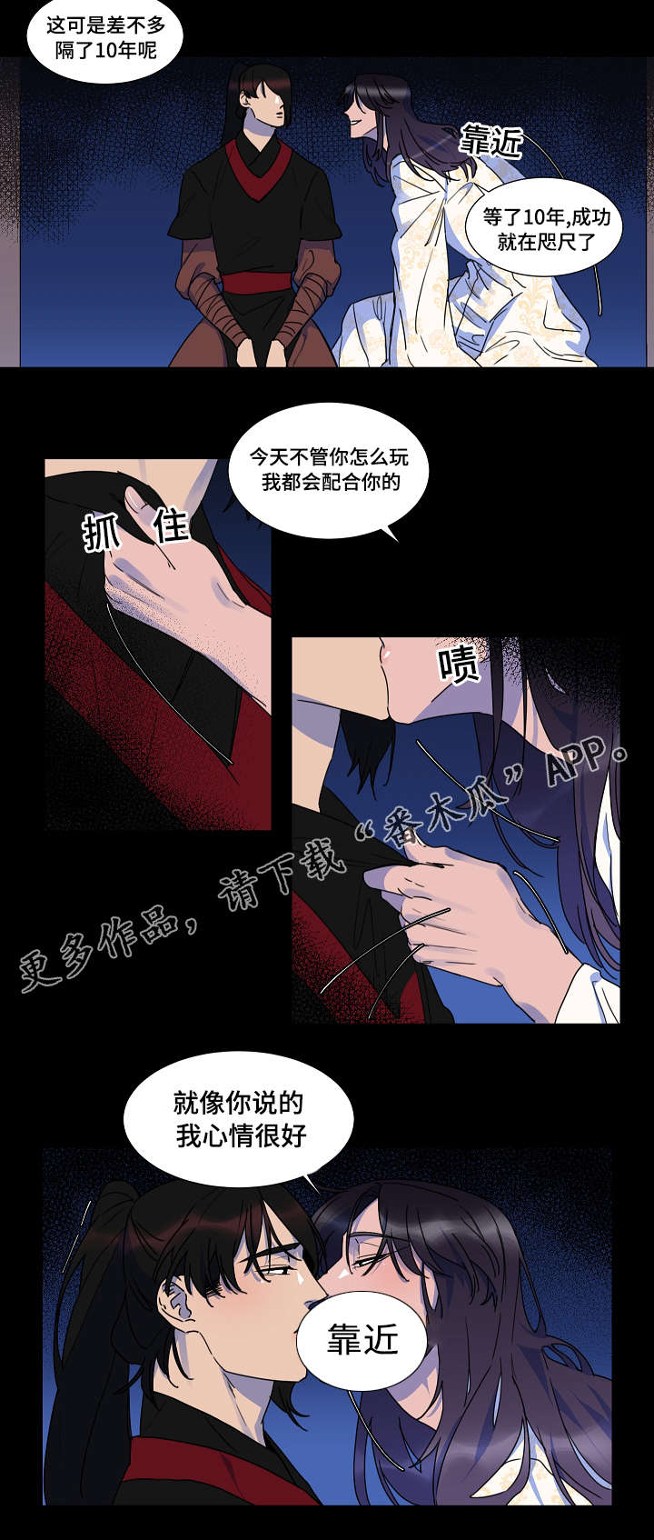 人鱼的旋律人物介绍漫画,第22章：这样的感觉1图