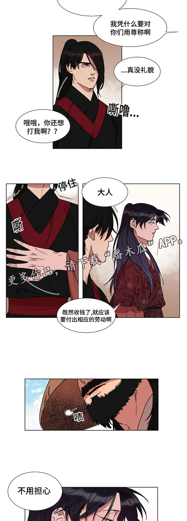 人鱼的旋律哔哩哔哩漫画,第18章：看到什么2图