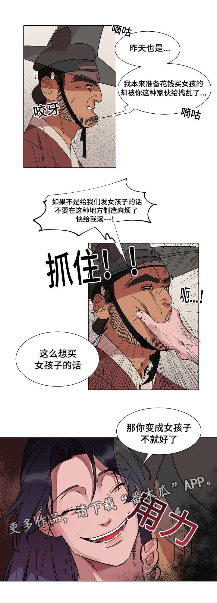 人鱼的旋律第一部漫画,第17章：算命2图