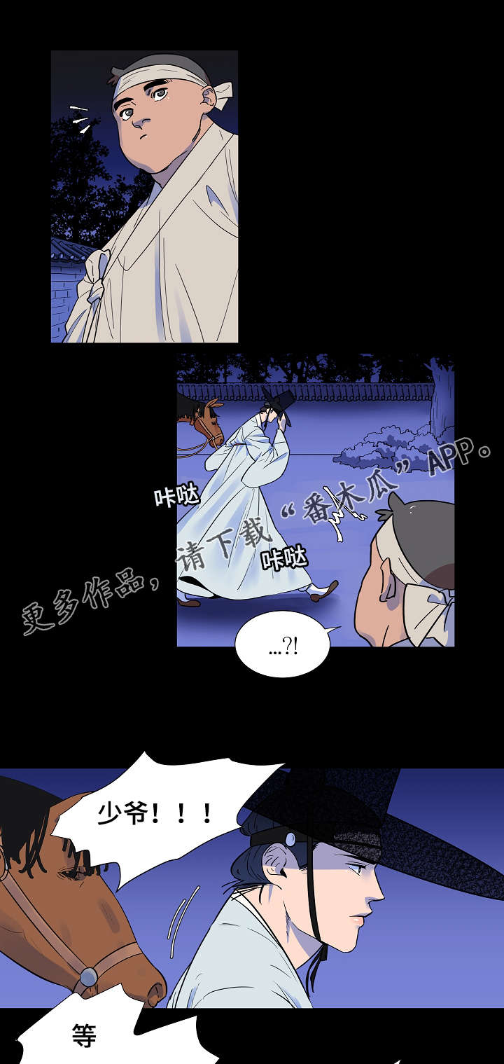 人鱼的旋律第二季中文版免费观看樱花漫画,第7章：偏偏遇到我1图