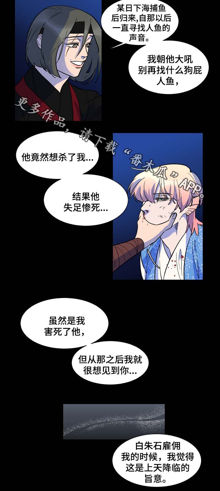 人鱼小说漫画,第52章：你会死在我手上2图