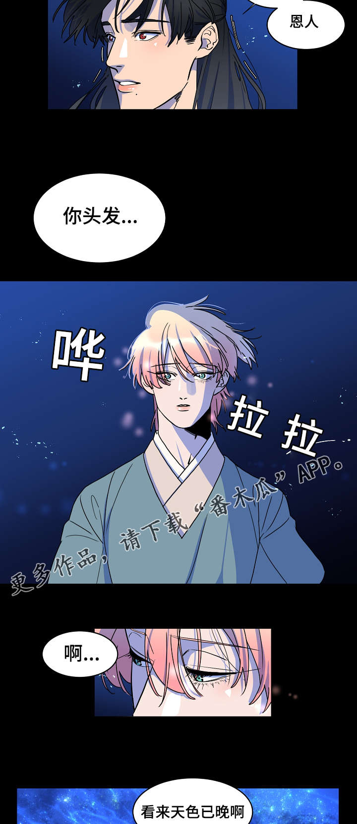 人鱼小说漫画,第29章：绝不会丢1图