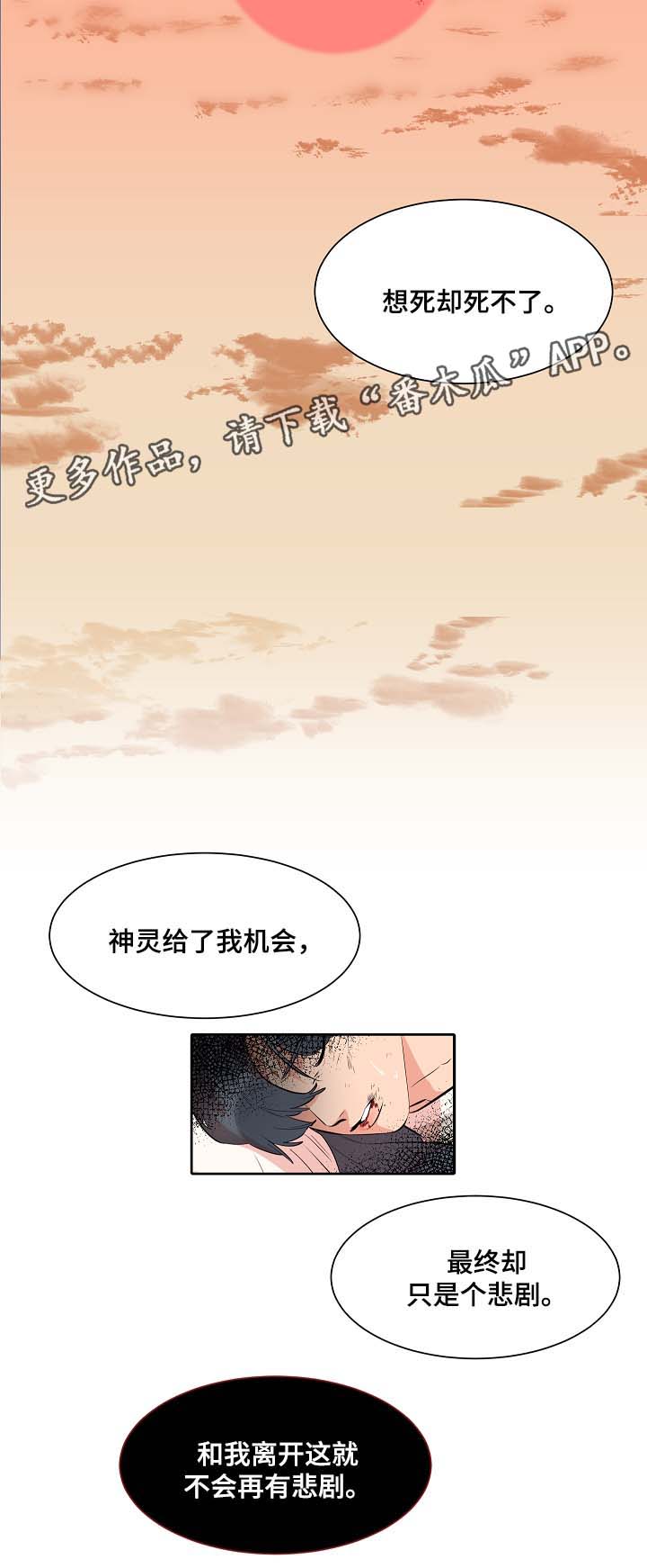 人鱼的眼泪变成珍珠漫画,第58章：悲剧1图