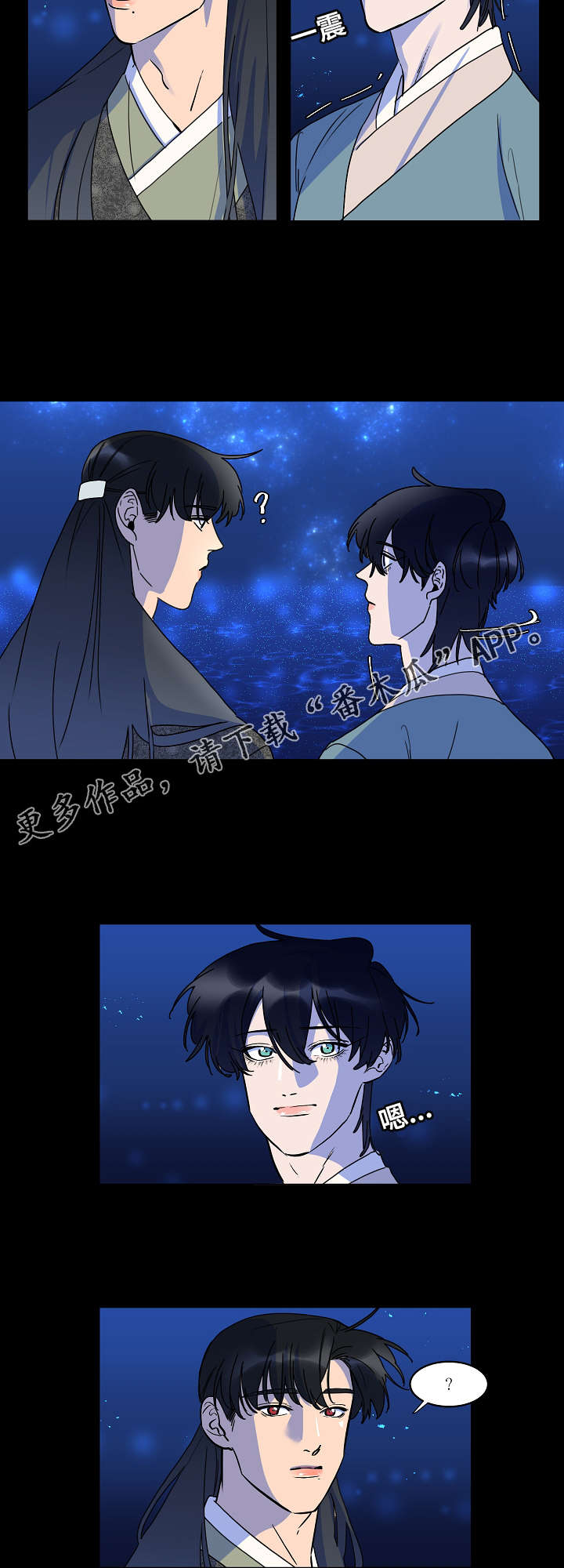 人鱼的眼泪变成珍珠漫画,第28章：有话对你说2图