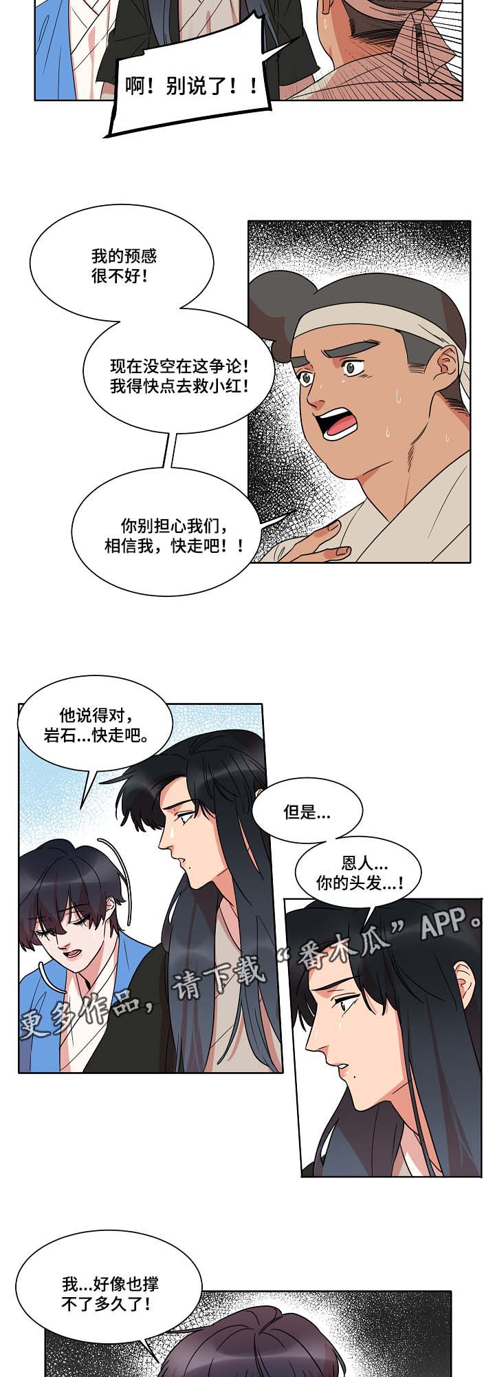 人鱼小说漫画,第45章：你就是人鱼啊2图