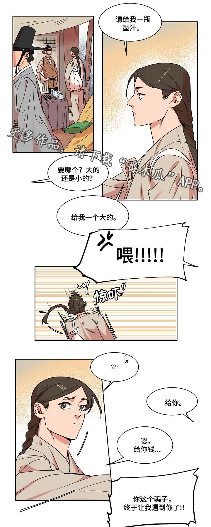 人鱼的旋律羽人族漫画,第40章：上岸1图