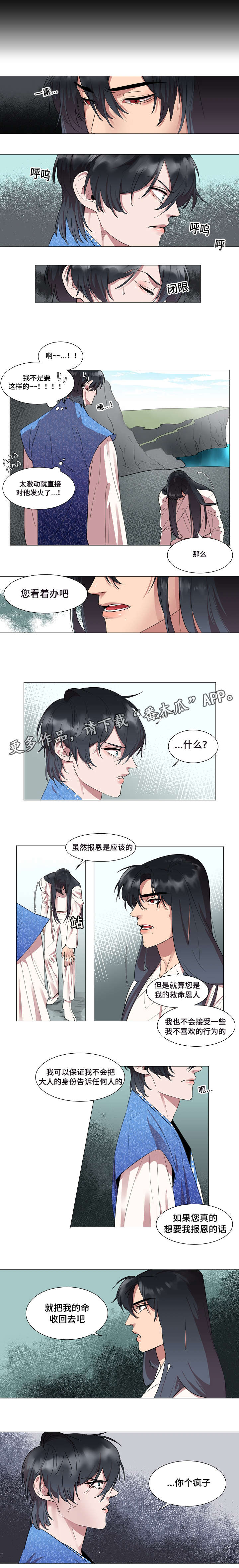 人鱼的旋律第一季高清日语漫画,第5章：你能做什么2图