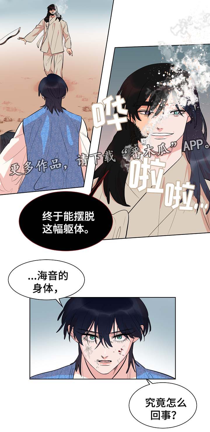 人鱼的泪 韩文漫画,第58章：悲剧2图