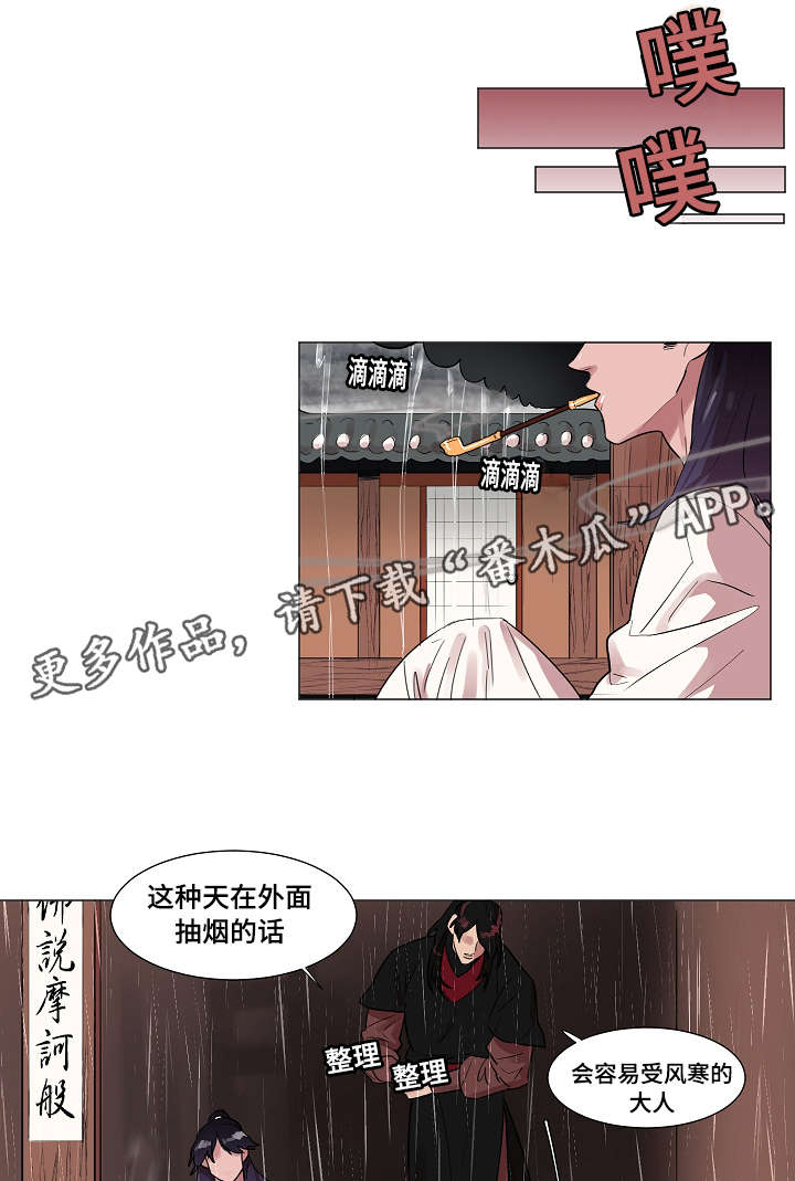 人鱼小说漫画,第9章：有什么急事1图