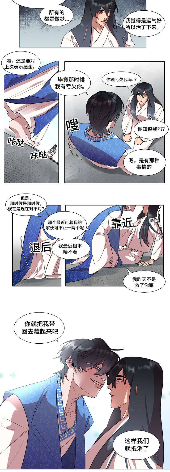 人鱼的眼泪dj版漫画,第4章：报答1图