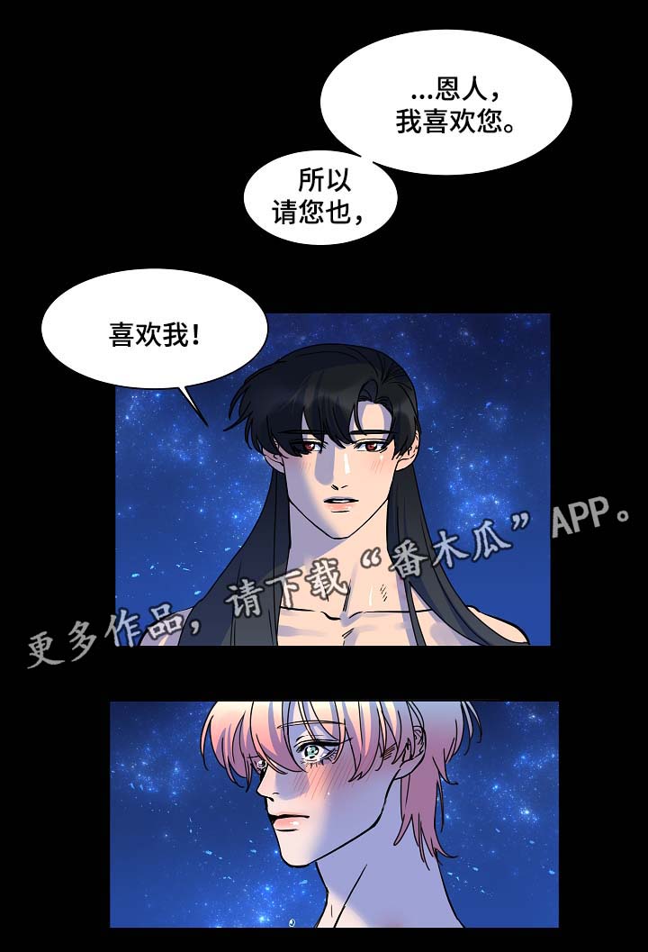 人鱼的小说漫画,第32章：月下美景1图