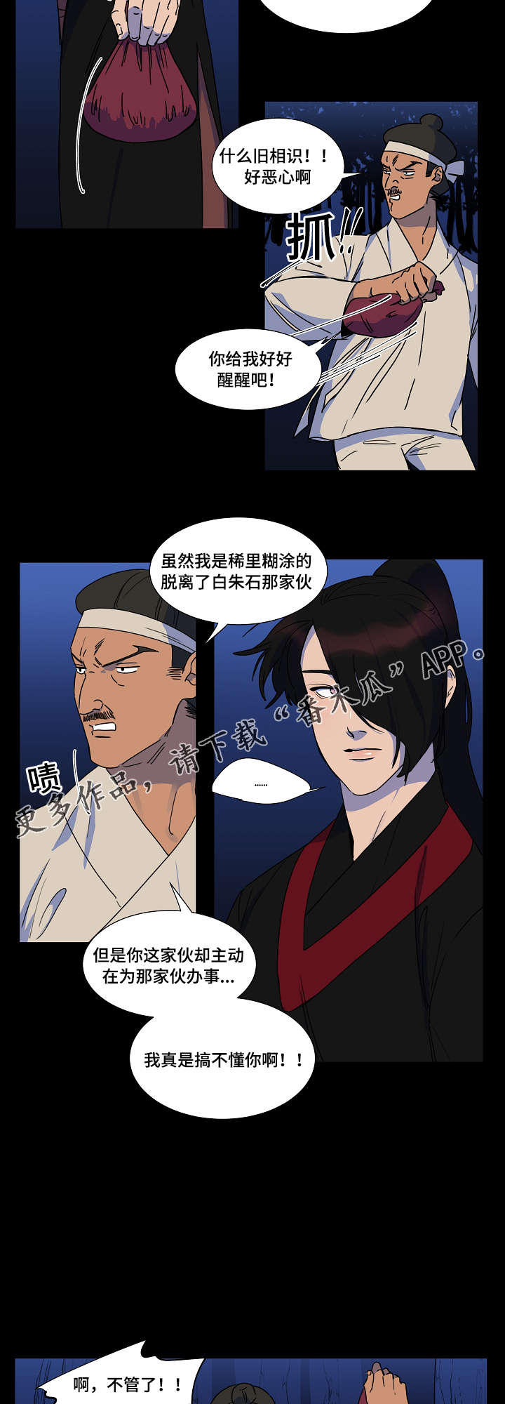 人鱼的旋律第一部漫画,第20章：保重2图