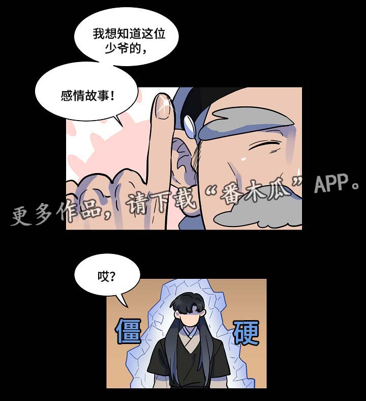 人鱼的眼泪变成珍珠漫画,第50章：交换1图