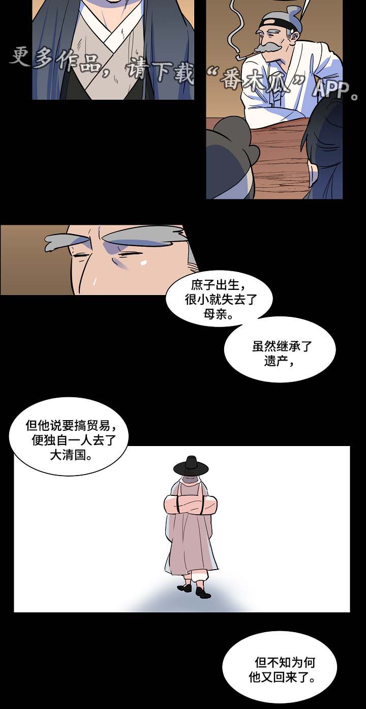 人鱼的旋律普通话漫画,第50章：交换2图