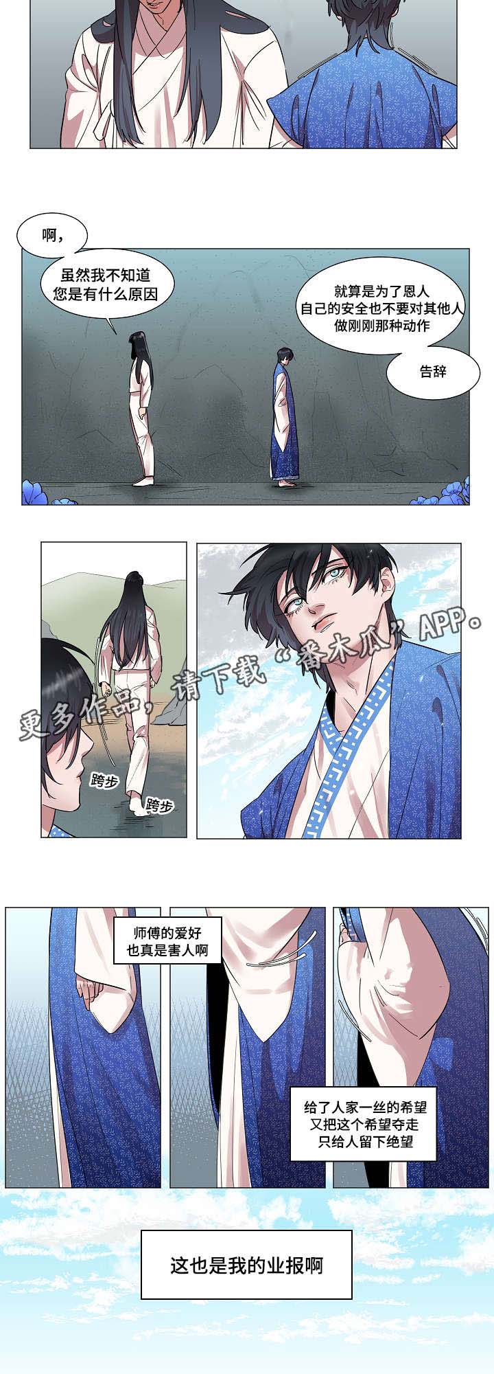 人鱼的旋律第二季中文版免费观看樱花漫画,第6章：业报2图