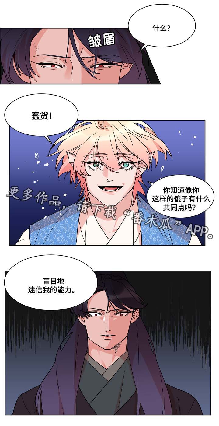 人鱼的小说漫画,第47章：不属于任何一方1图