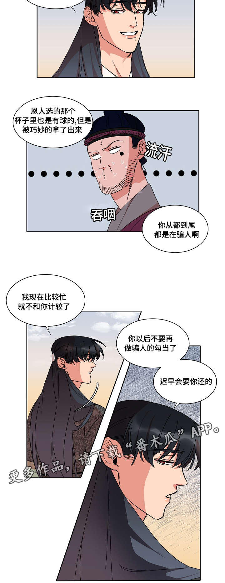 人鱼泪水会变成珍珠漫画,第26章：骗局1图