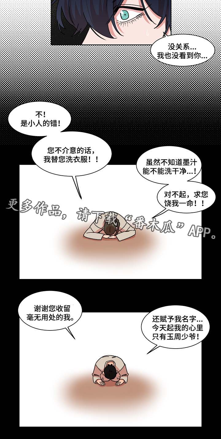 人鱼的眼泪的传说漫画,第40章：上岸2图