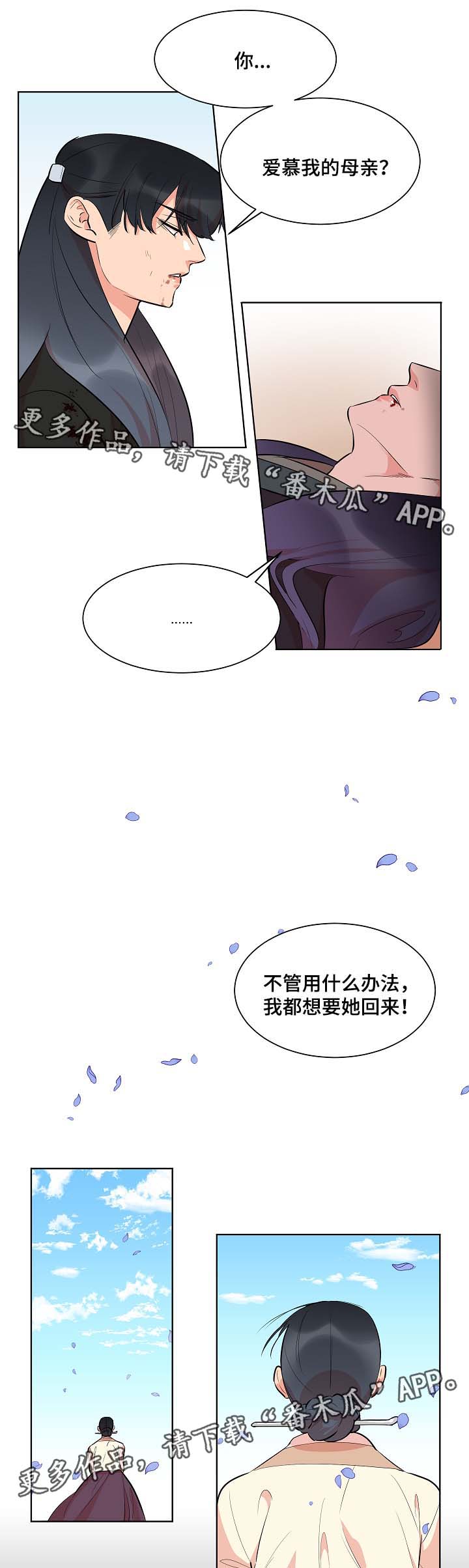 人鱼的旋律第二季普通话漫画,第56章：同病相怜2图