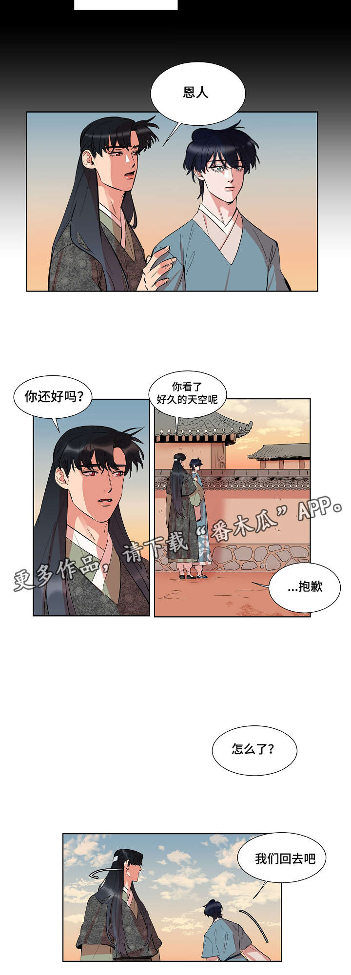 人鱼的旋律第二季中文版免费观看樱花漫画,第27章：慈悲2图