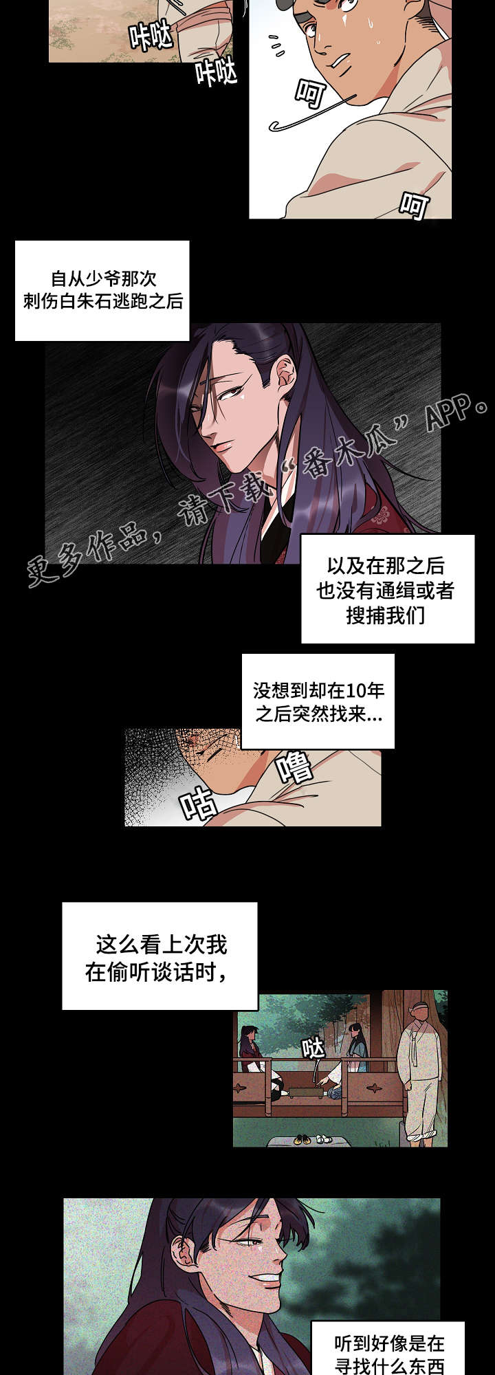 人鱼的泪女生版漫画,第25章：可怜的少爷2图