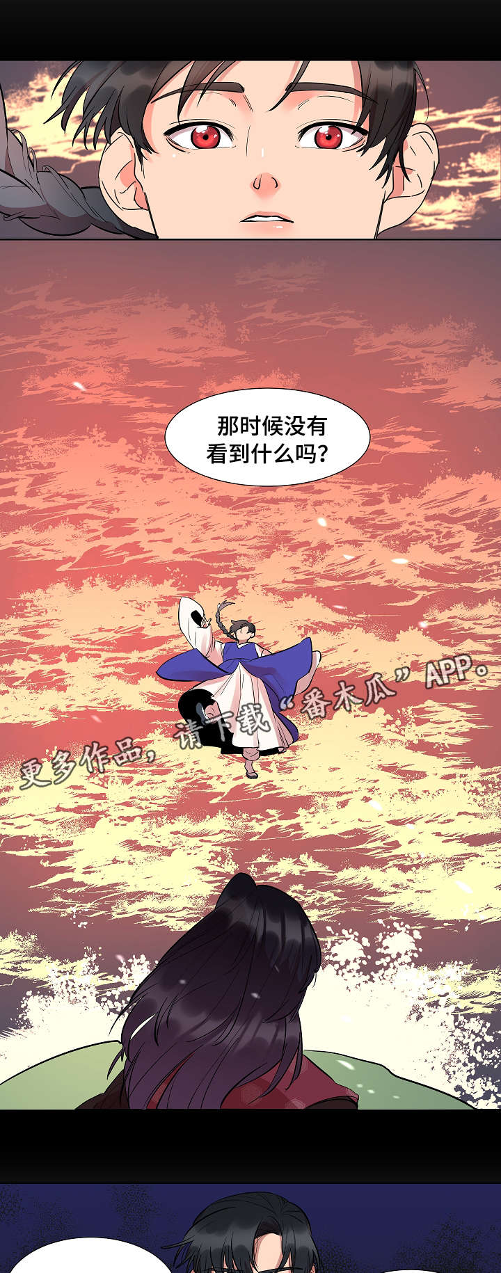 人鱼的旋律第二季中文版免费观看樱花漫画,第10章：跟踪2图