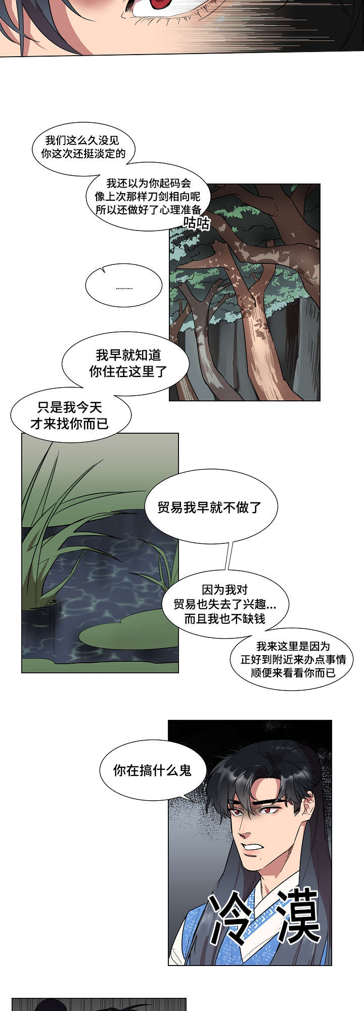人鱼的眼泪变成珍珠漫画,第1章：贪心的书生2图
