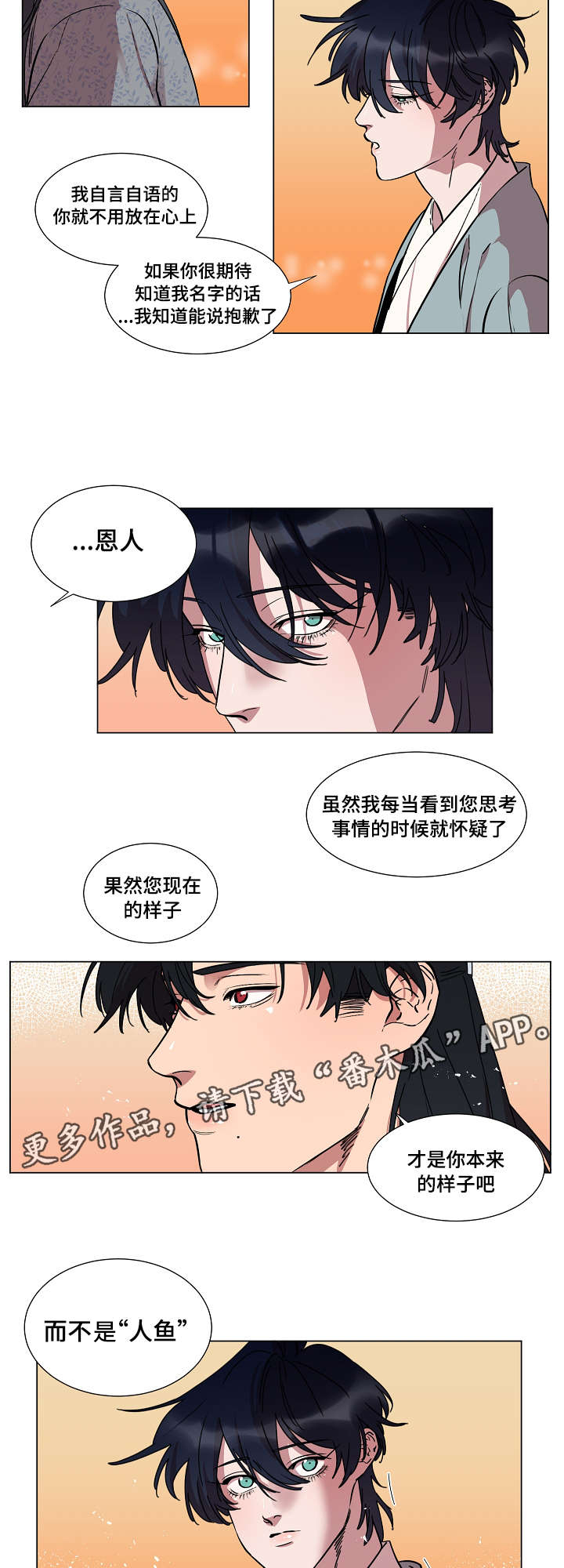 人鱼的泪水漫画,第20章：保重2图