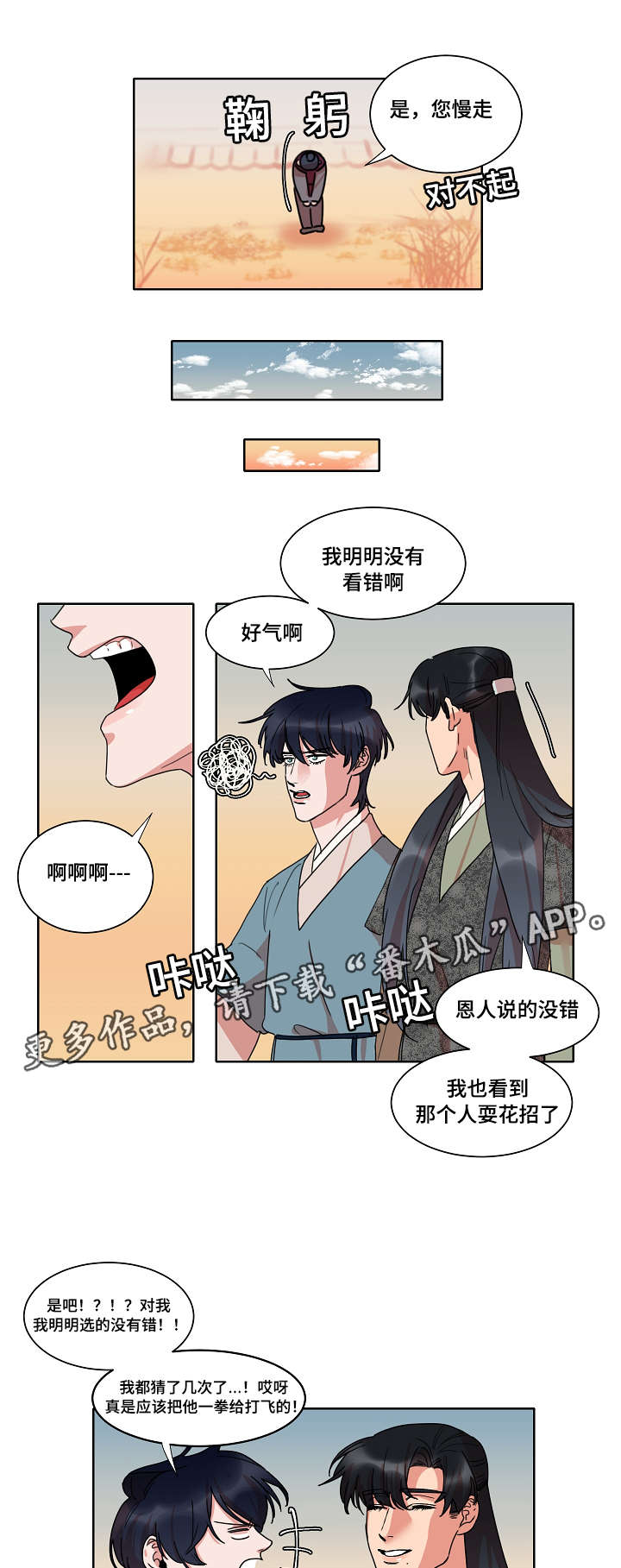 人鱼泪水会变成珍珠漫画,第26章：骗局2图