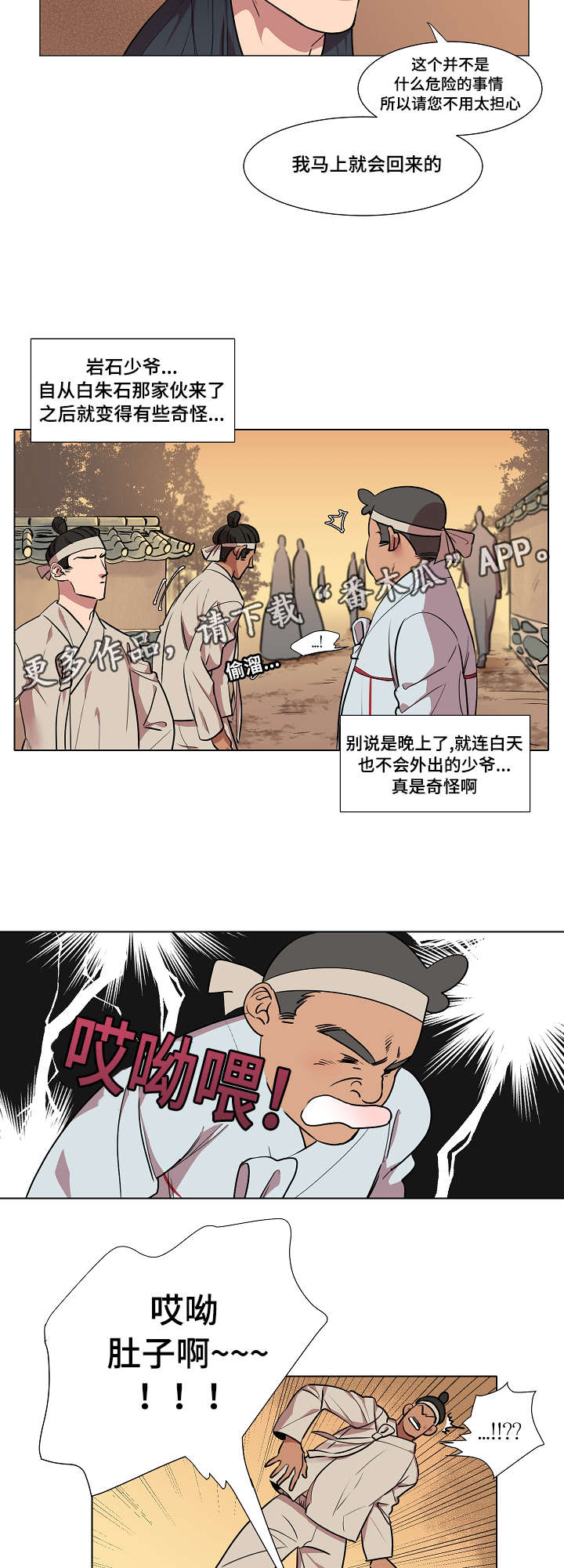 人鱼的泪全集免费观看漫画,第11章：赴约1图