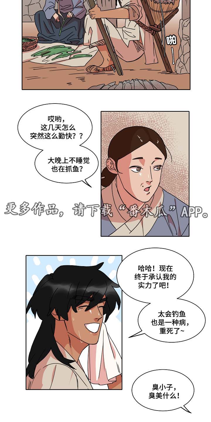 人鱼的眼泪exo漫画,第33章：鱼缸1图