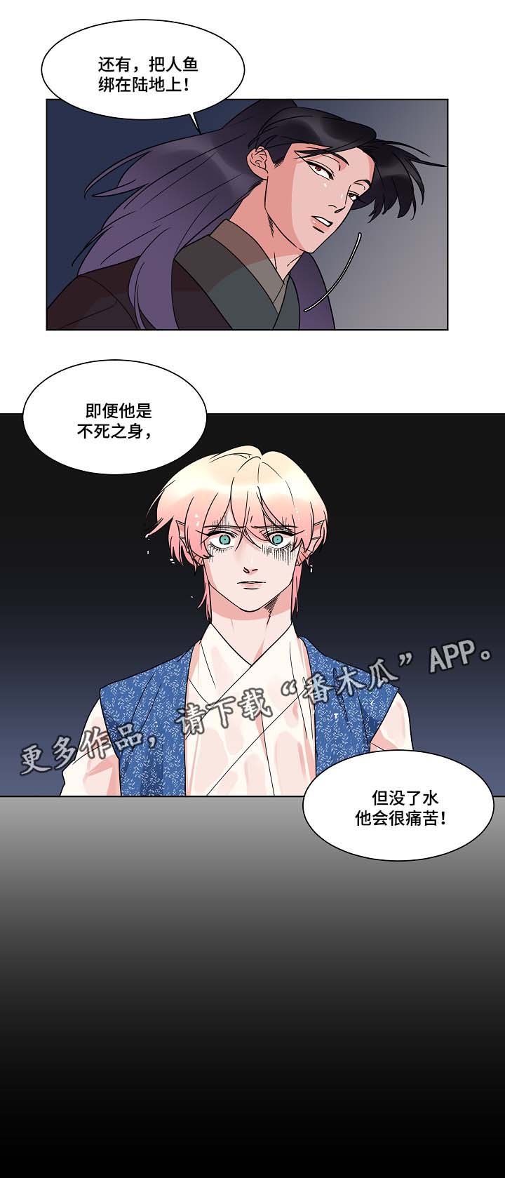 人鱼的泪水中文漫画,第47章：不属于任何一方1图