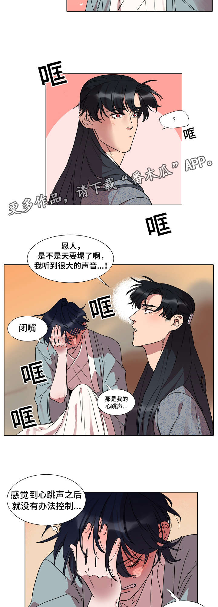 人鱼的旋律第一季国语版免费观看漫画,第19章：名字1图