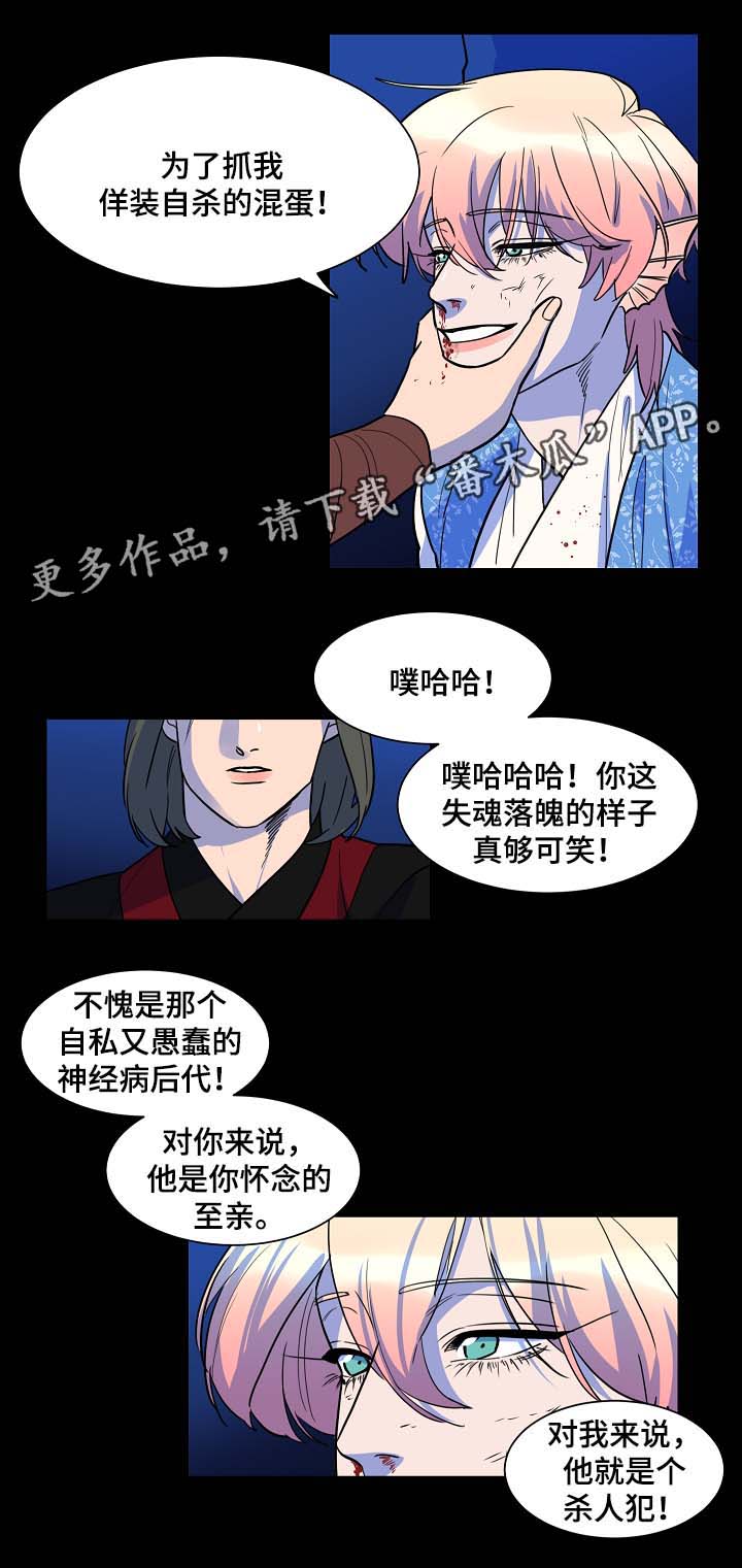 人鱼的诅咒俄语漫画,第52章：你会死在我手上2图