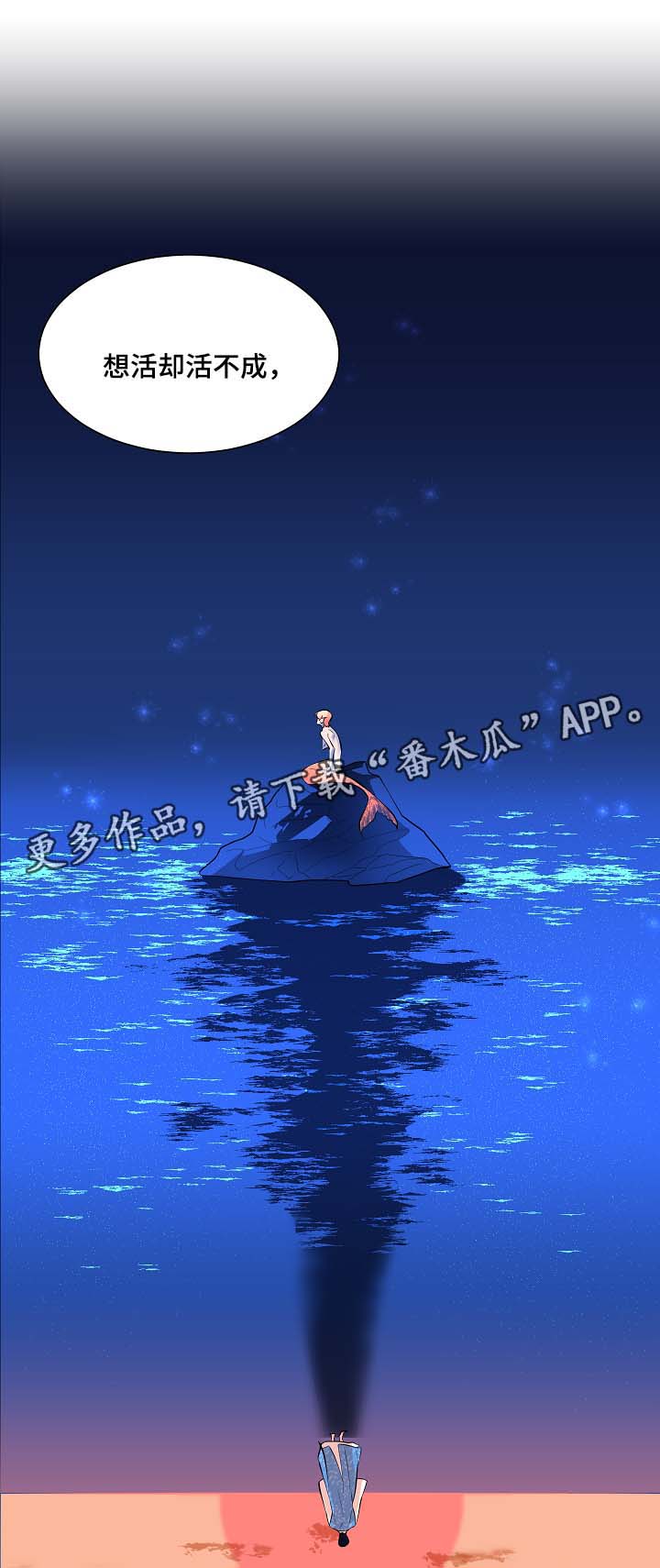 人鱼的眼泪变成珍珠漫画,第58章：悲剧2图