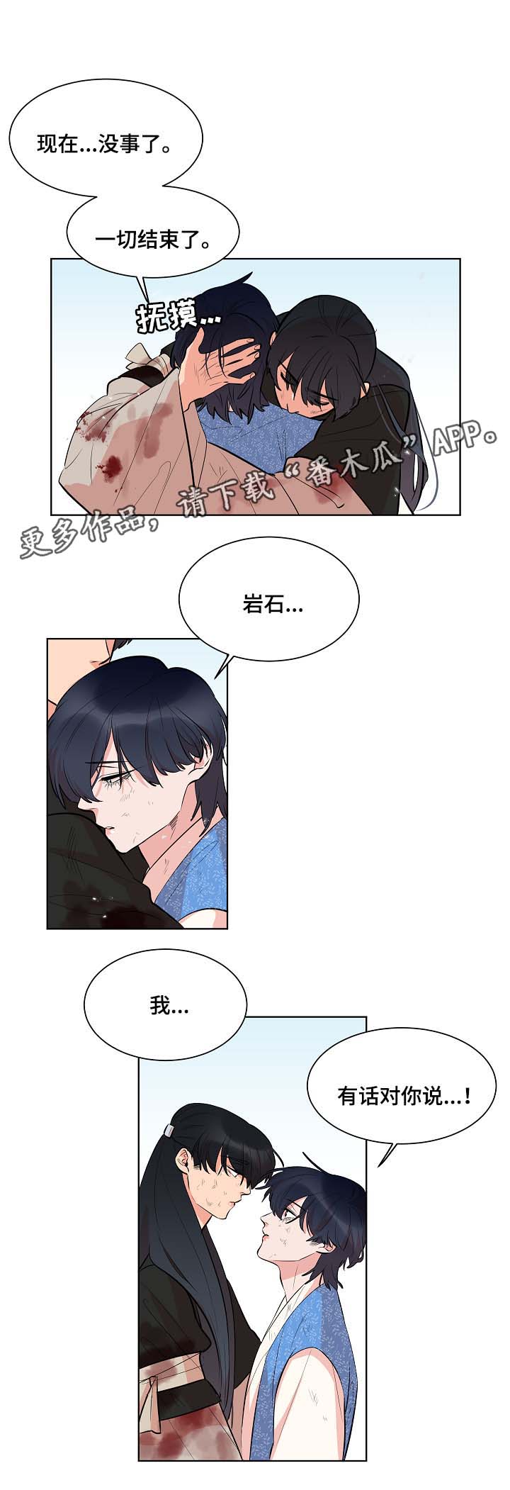 人鱼的眼泪变成珍珠漫画,第57章：就此了断1图