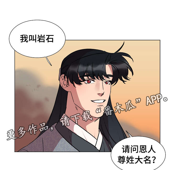 人鱼的眼泪变成珍珠漫画,第19章：名字2图