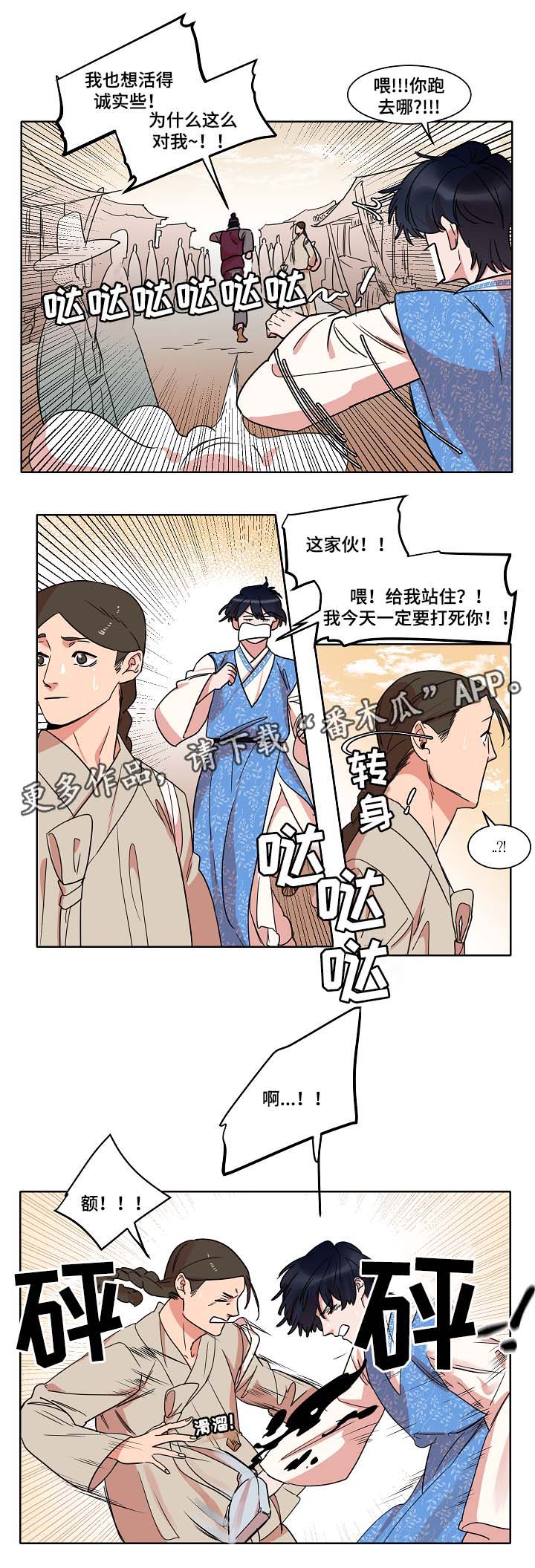 人鱼的眼泪的传说漫画,第40章：上岸2图