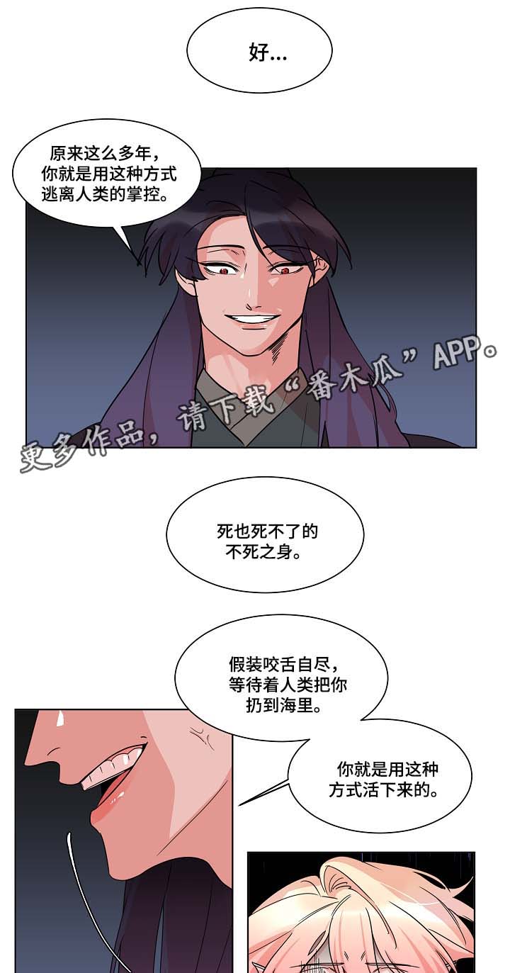 人鱼的汗水漫画,第47章：不属于任何一方1图