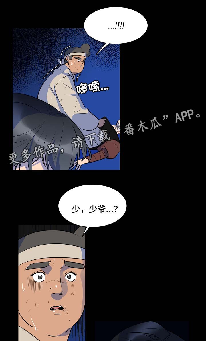 人鱼的眼泪变成珍珠漫画,第54章：对决2图