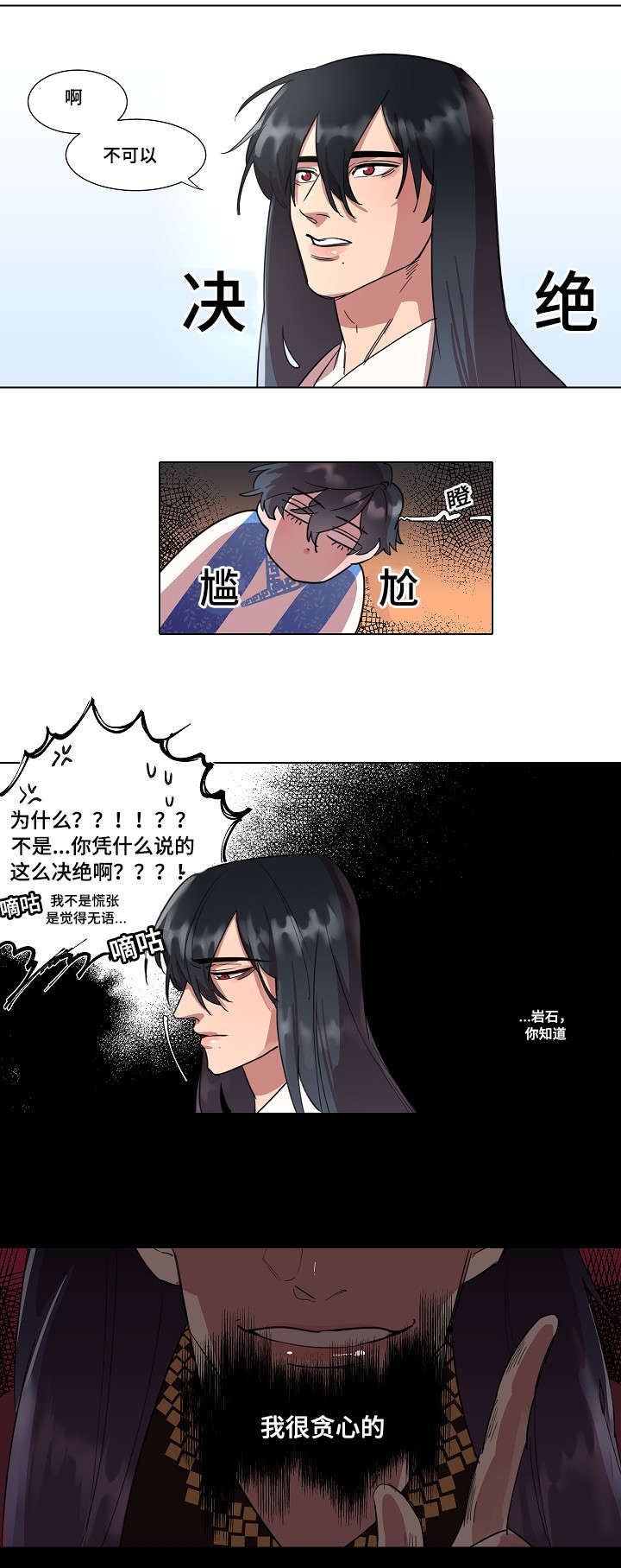 人鱼的眼泪dj版漫画,第4章：报答2图