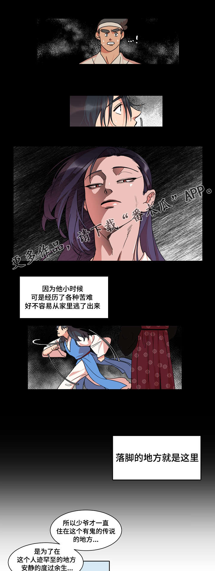 人鱼的旋律第二季中文版免费观看樱花漫画,第25章：可怜的少爷2图