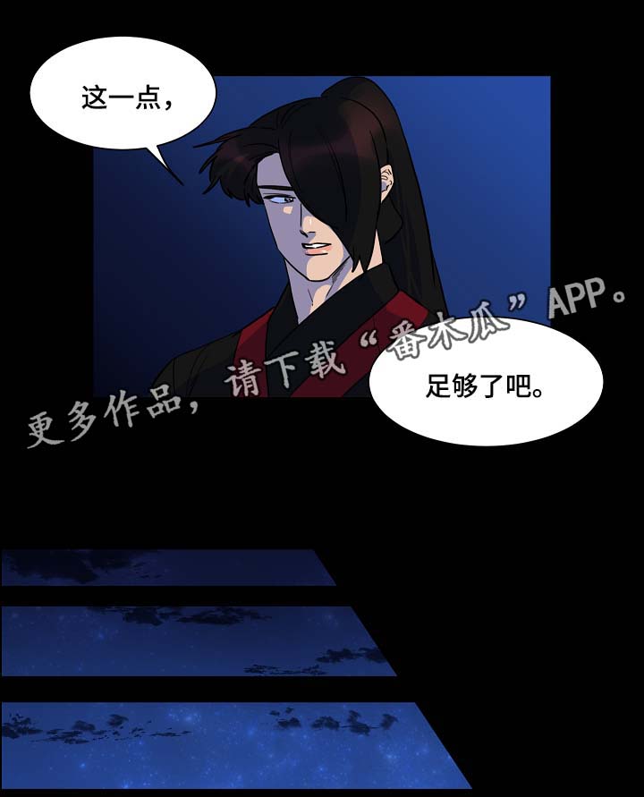 人鱼的泪dj原版漫画,第53章：报恩2图