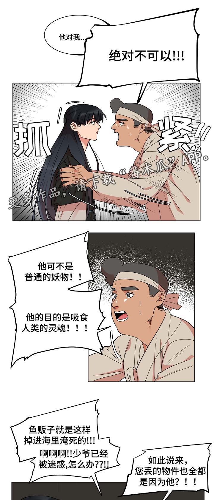 人鱼的泪剪辑漫画,第39章：坦白2图