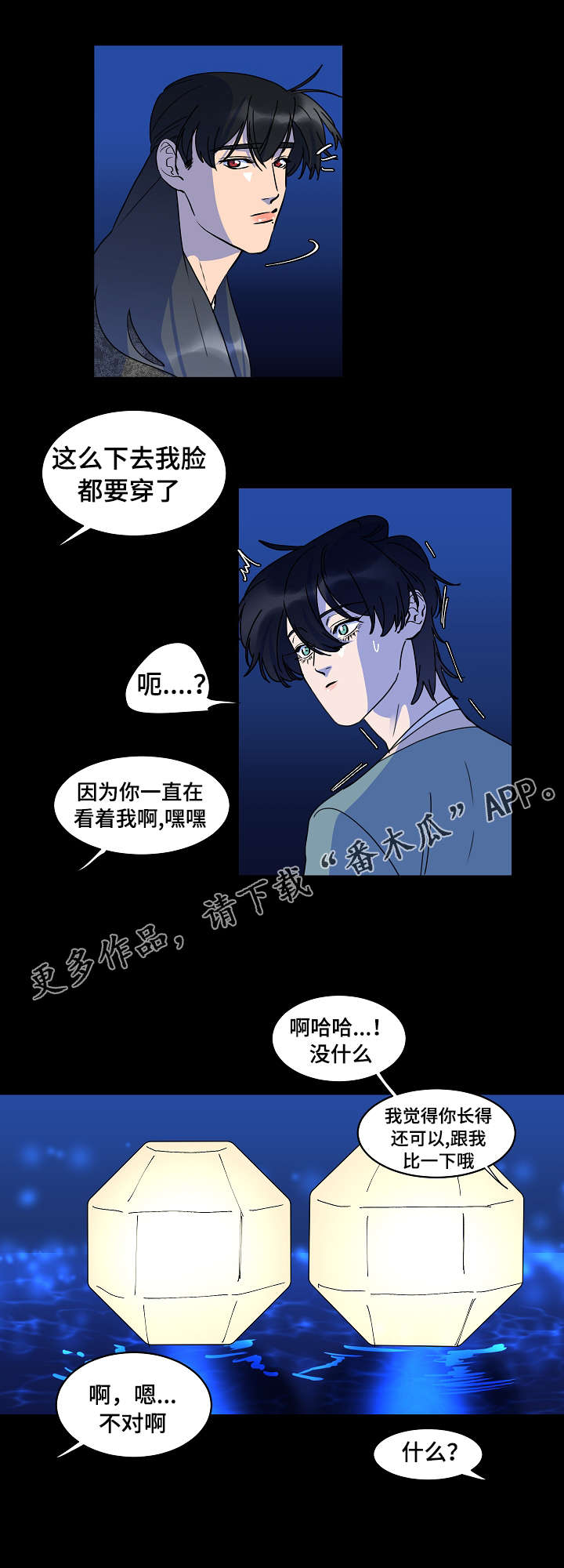 人鱼的泪水韩漫漫画,第28章：有话对你说2图