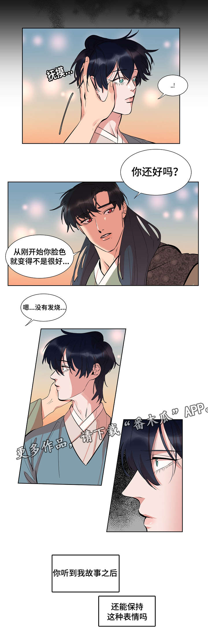 人鱼泪水钻舞台妆漫画,第27章：慈悲2图