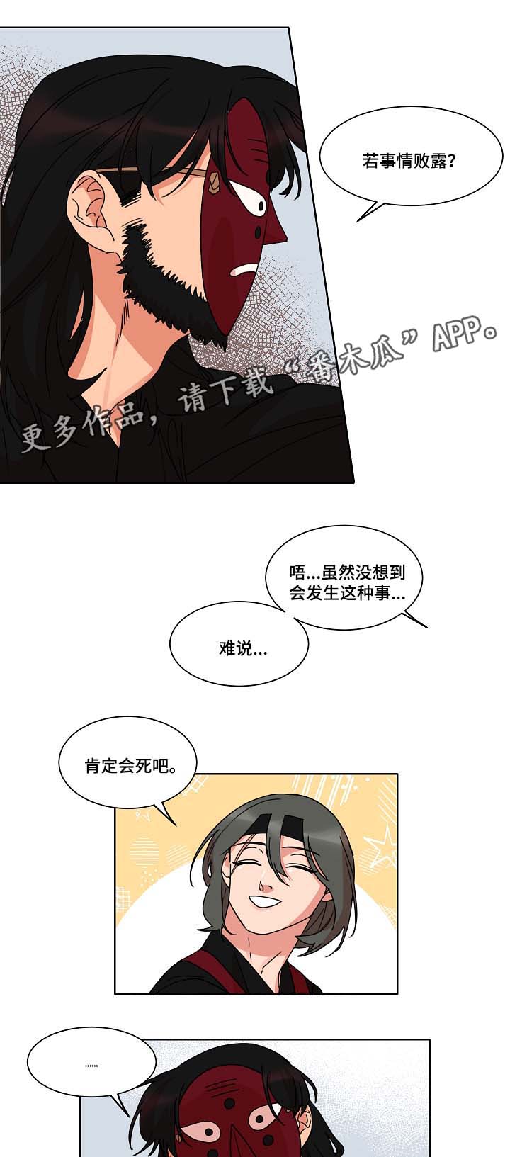 人鱼的泪完整漫画,第35章：可疑1图